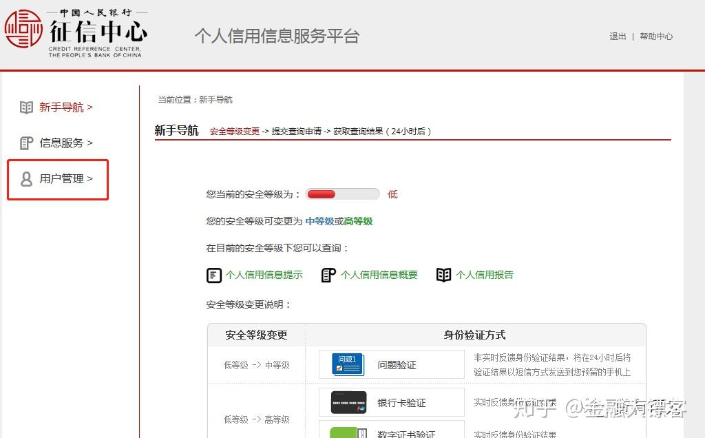 企业信用修复征信修改密码怎么修改(征信修改密码怎么修改的)