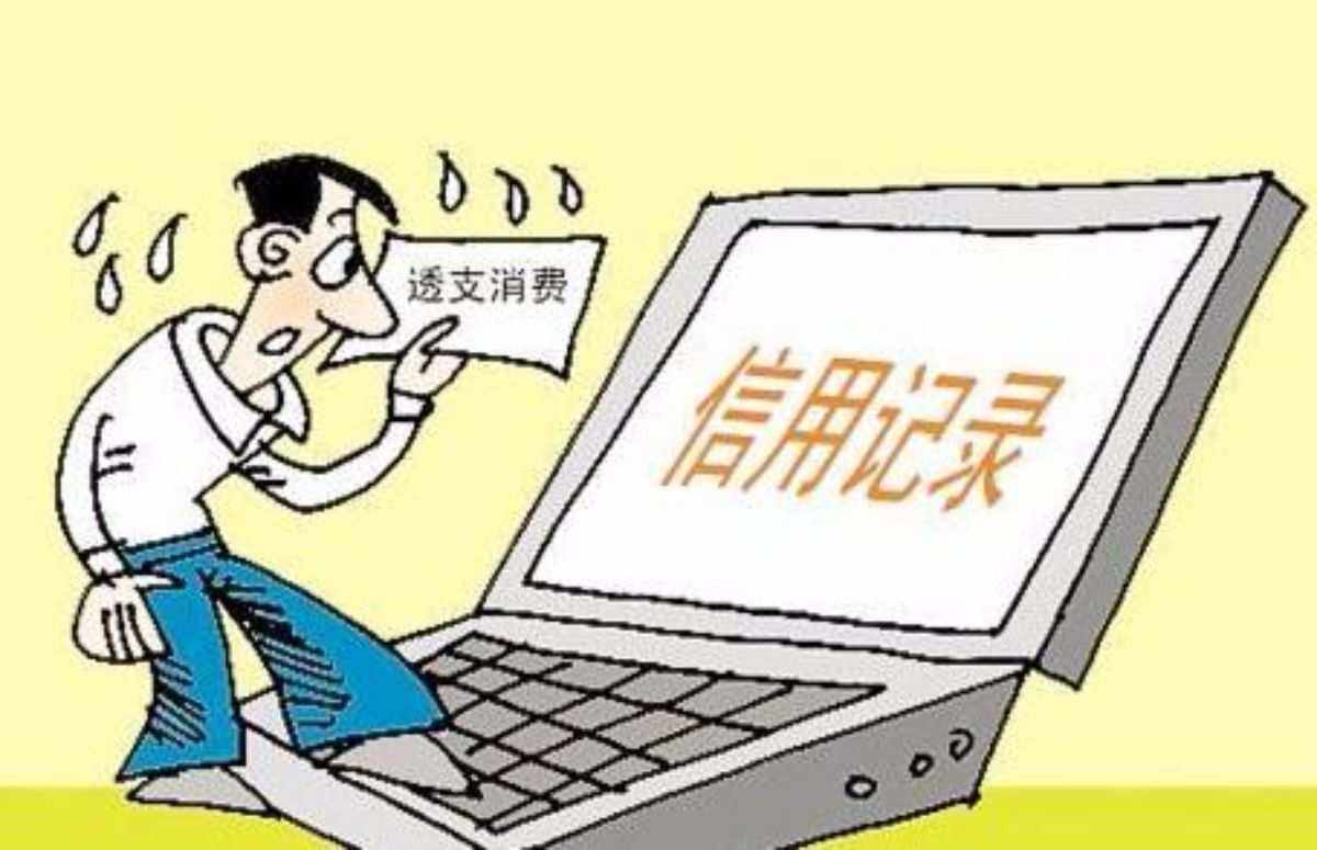 企业信用修复征信关注成功取消会怎么样(征信被关注了可以申请取消吗)