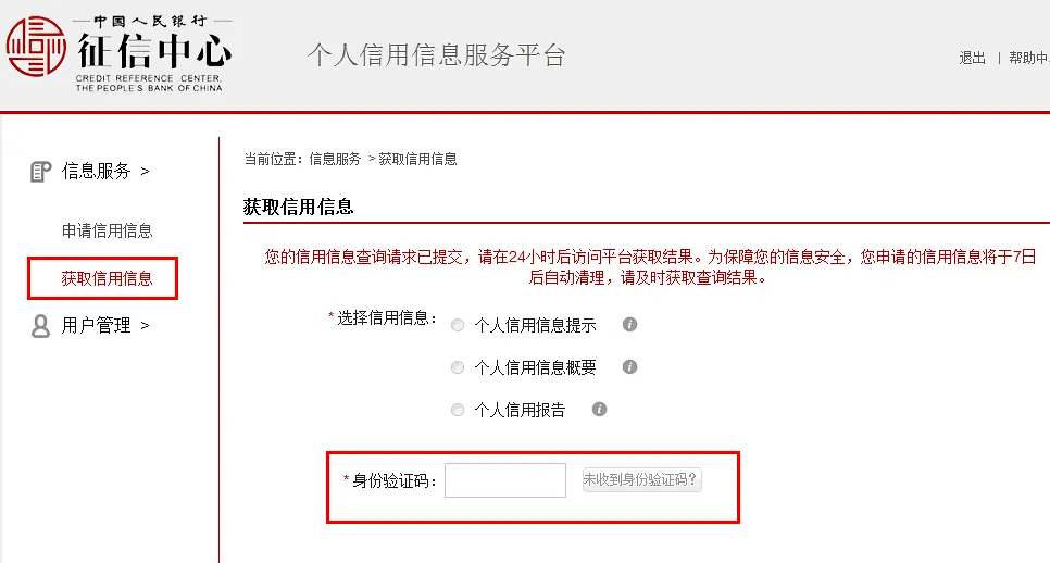 关于纸质征信怎么修改个人信息的信息
