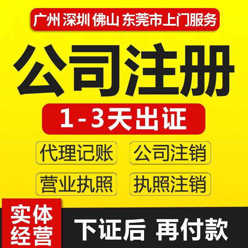 企业信用修复珠海公司注册步骤(珠海公司注册步骤有哪些)