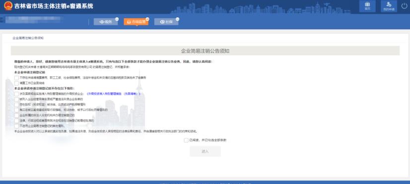企业信用修复公司简易注销以后再怎么操作(公司简易注销需要什么流程)