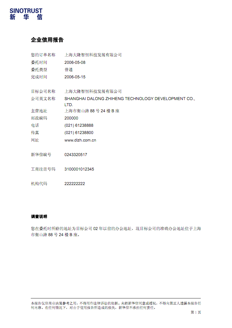 企业信用修复企业信用报告网上查询下载(企业信用网官网登录入口)