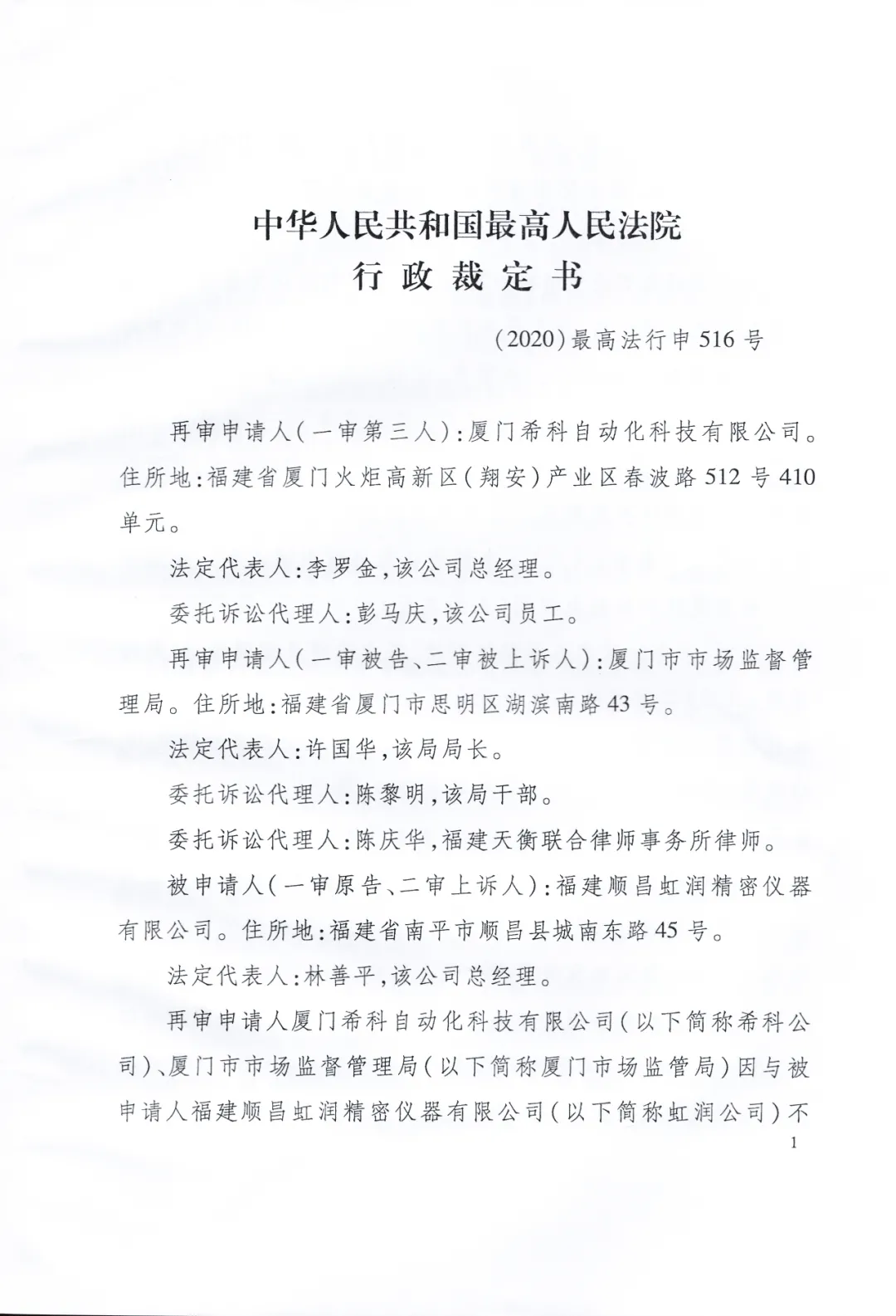 企业信用修复公司案件一般怎么判(公司犯罪案件)