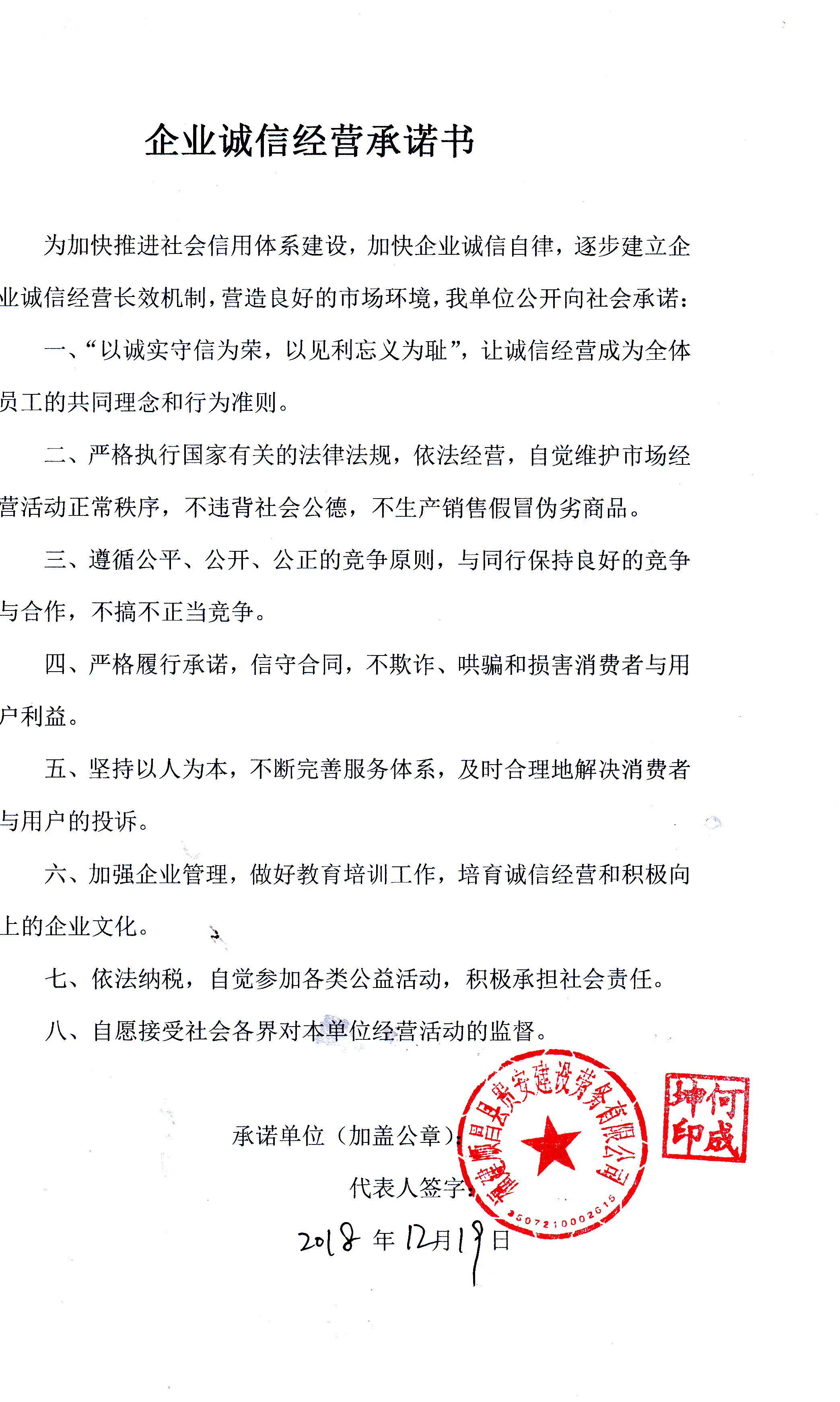 企业信用修复公司诚信经营承诺书(企业诚信经营承诺书)