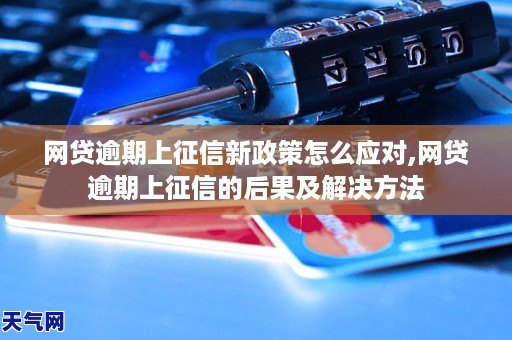 企业信用修复逾期了如何恢复征信网贷(查自己名下所有网贷)