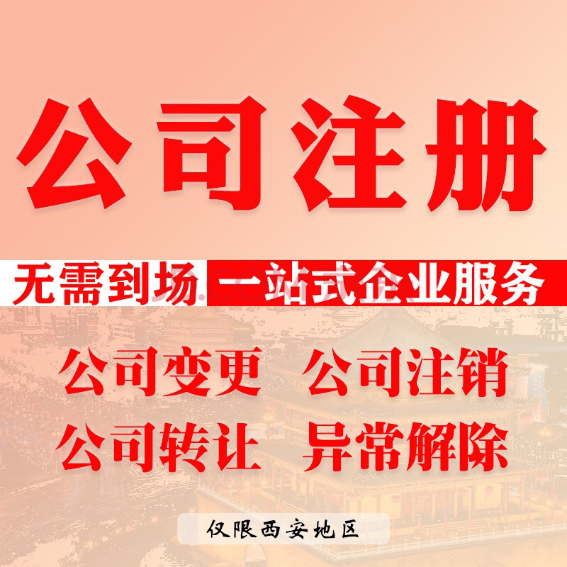 企业信用修复注册公司营业执照代办(办营业许可证需要什么材料)