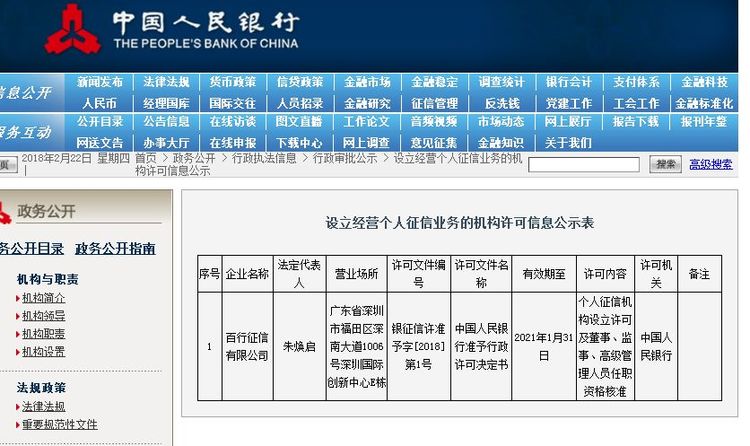 企业信用修复怎么解除个人征信不良记录(不良征信记录可以申请消除吗)