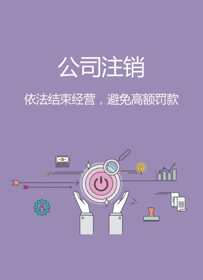 企业信用修复简单注销公司怎么注销流程(简单注销公司怎么注销流程视频)
