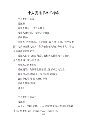 企业信用修复个人委托书电子版免费下载(交警队处理事故委托书怎么写)