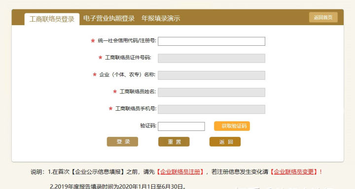 企业信用修复工商年报未报如何解除异常(个体工商户工商年报未报如何解除异常)