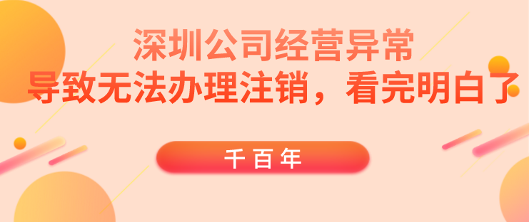 企业信用修复被列入经营异常怎么注销(企业经营异常可以直接注销吗)