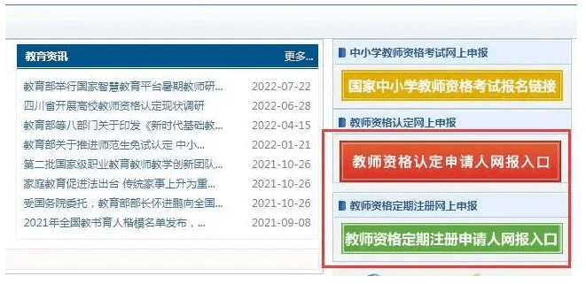企业信用修复中国教资网官方入口(中国教资网官方入口nect)