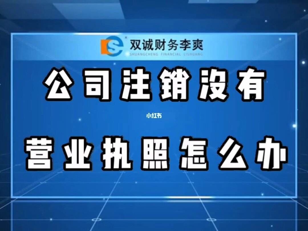 企业信用修复公司没有营业了多久会自动注销(公司没有营业了多久会自动注销了)
