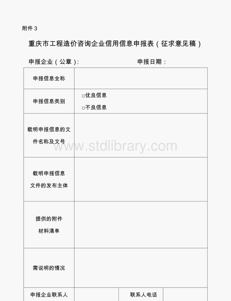 企业信用修复企业信用修复申请表模板下载(企业信用修复是什么意思)