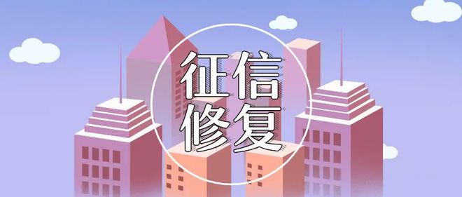企业信用修复征信不好有什么影响(征信不好有什么影响孩子吗)