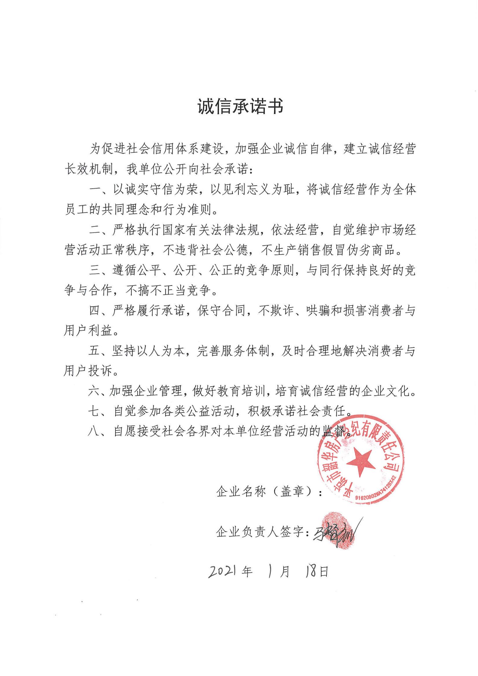 企业信用修复守信承诺书怎么写(守信承诺书怎么写范文)