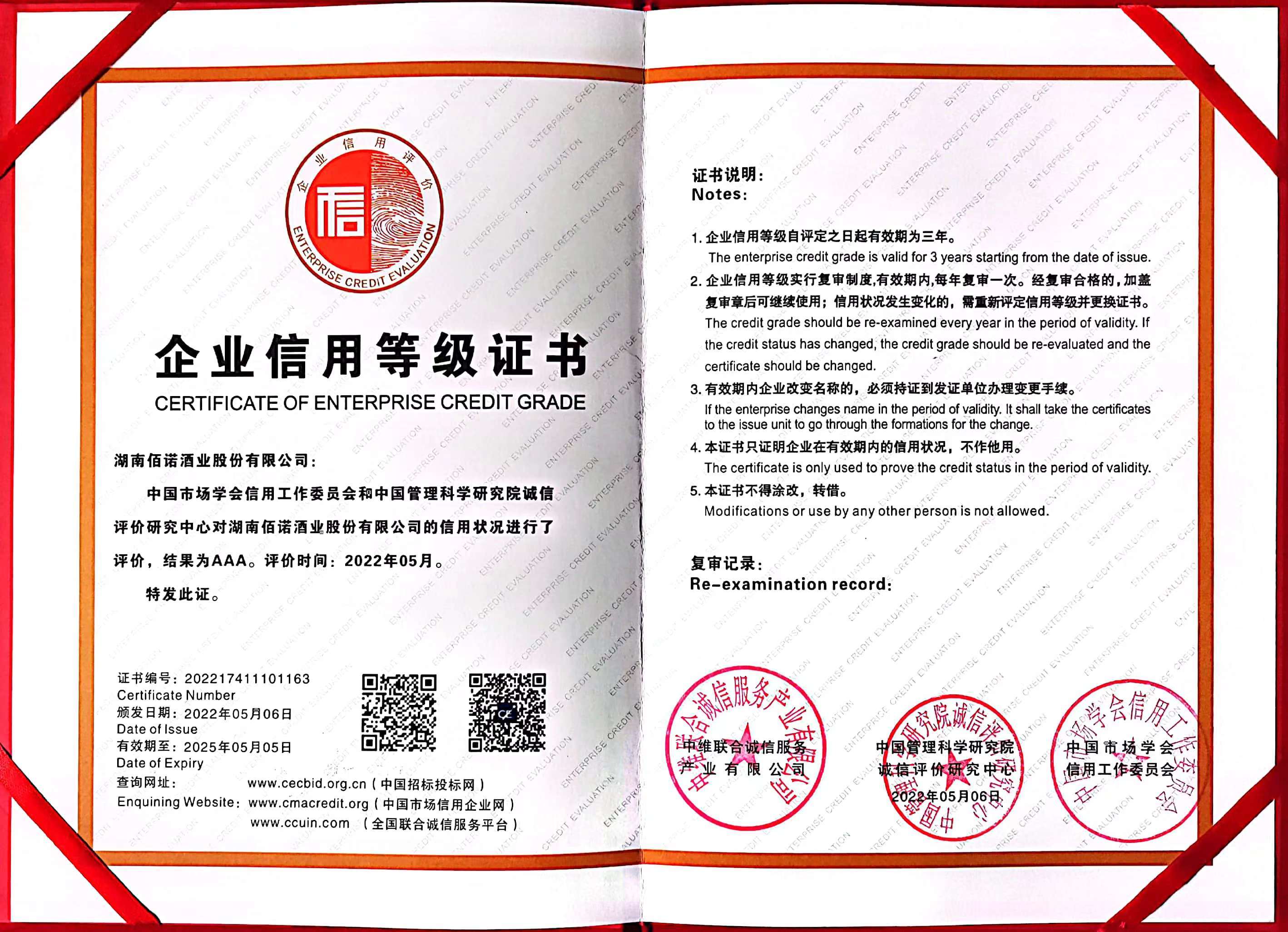 企业信用修复企业等级怎么查询(企业级次怎么查)
