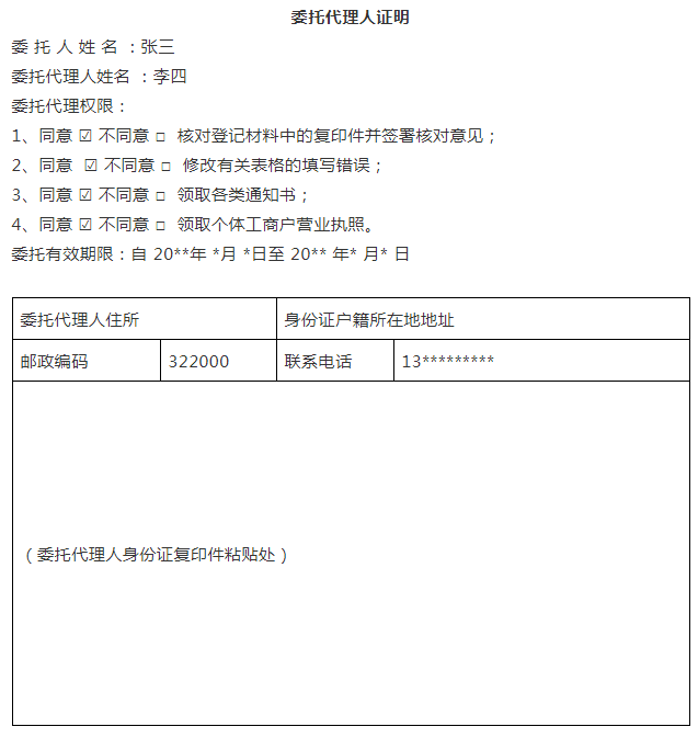 企业信用修复个体营业执照恢复申请怎么写(工商营业执照恢复申请表)