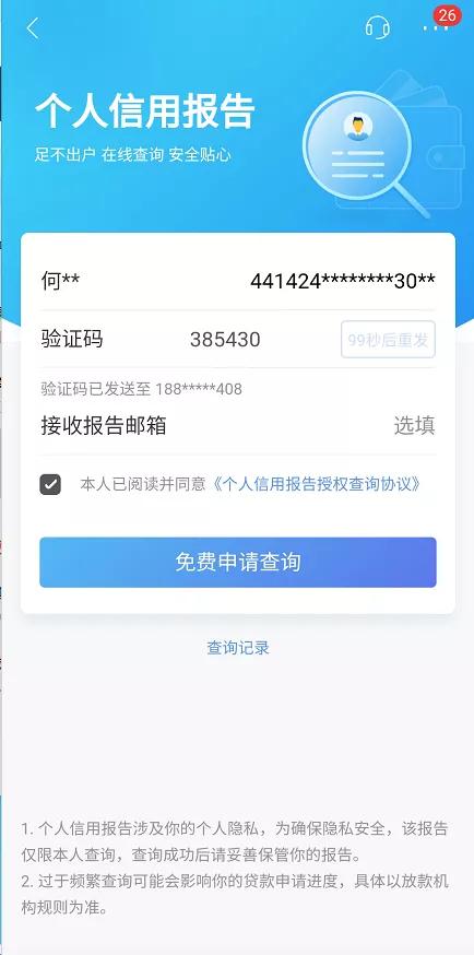 企业信用修复征信修改后会短信通知吗怎么查(征信记录修改多久可以看到新的报告)