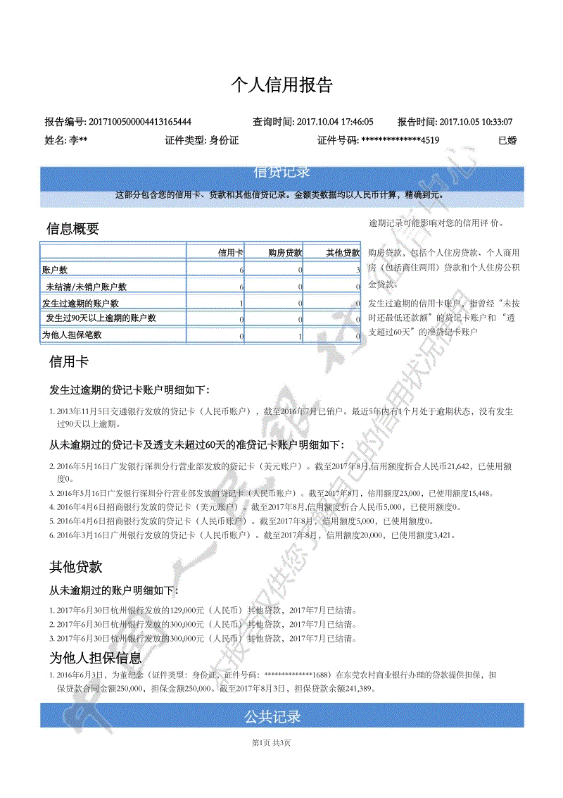 企业信用修复个人征信报告模板制作软件(个人征信报告模板制作软件有哪些)