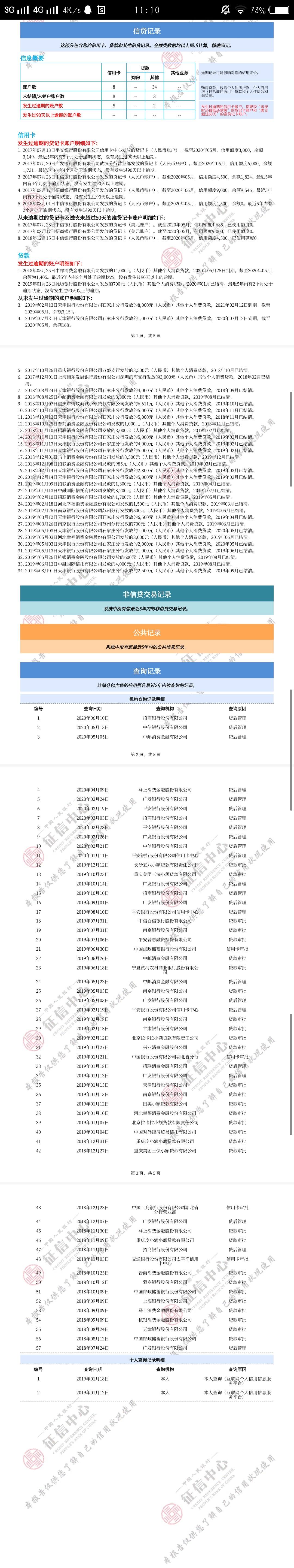 企业信用修复征信网查的征信准不准(征信中心查询的报告准确度高不高?)