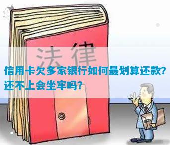 企业信用修复银行贷款到期还不上会坐牢吗(银行贷款到期还不上该承担什么责任)