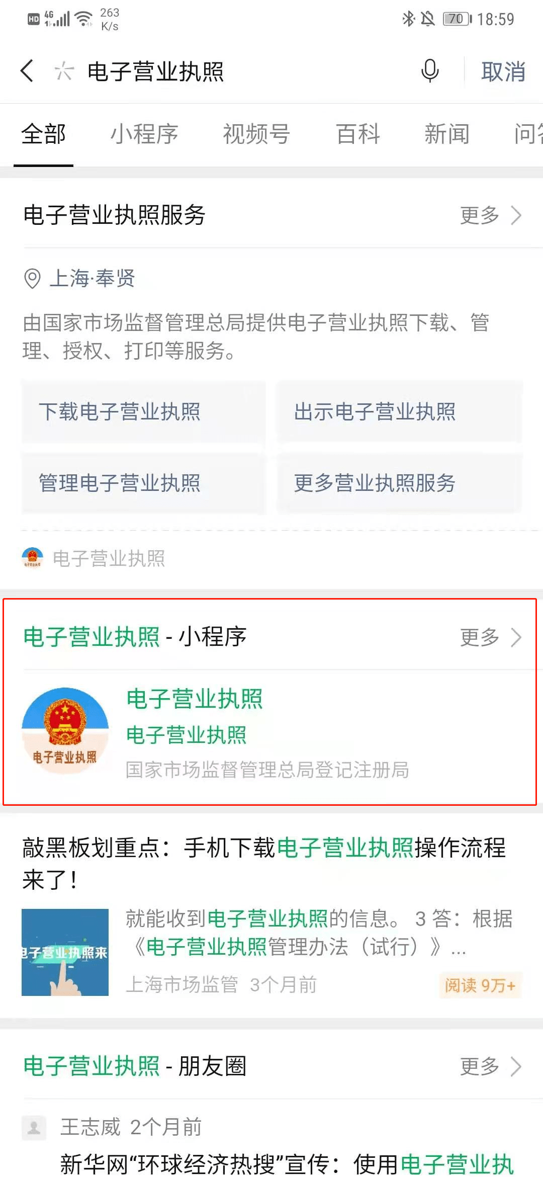 企业信用修复怎么查企业电子营业执照(怎么查企业电子营业执照是否注销)