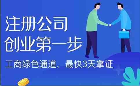 企业信用修复怎么注册一个小公司(注册公司网上申请入口)