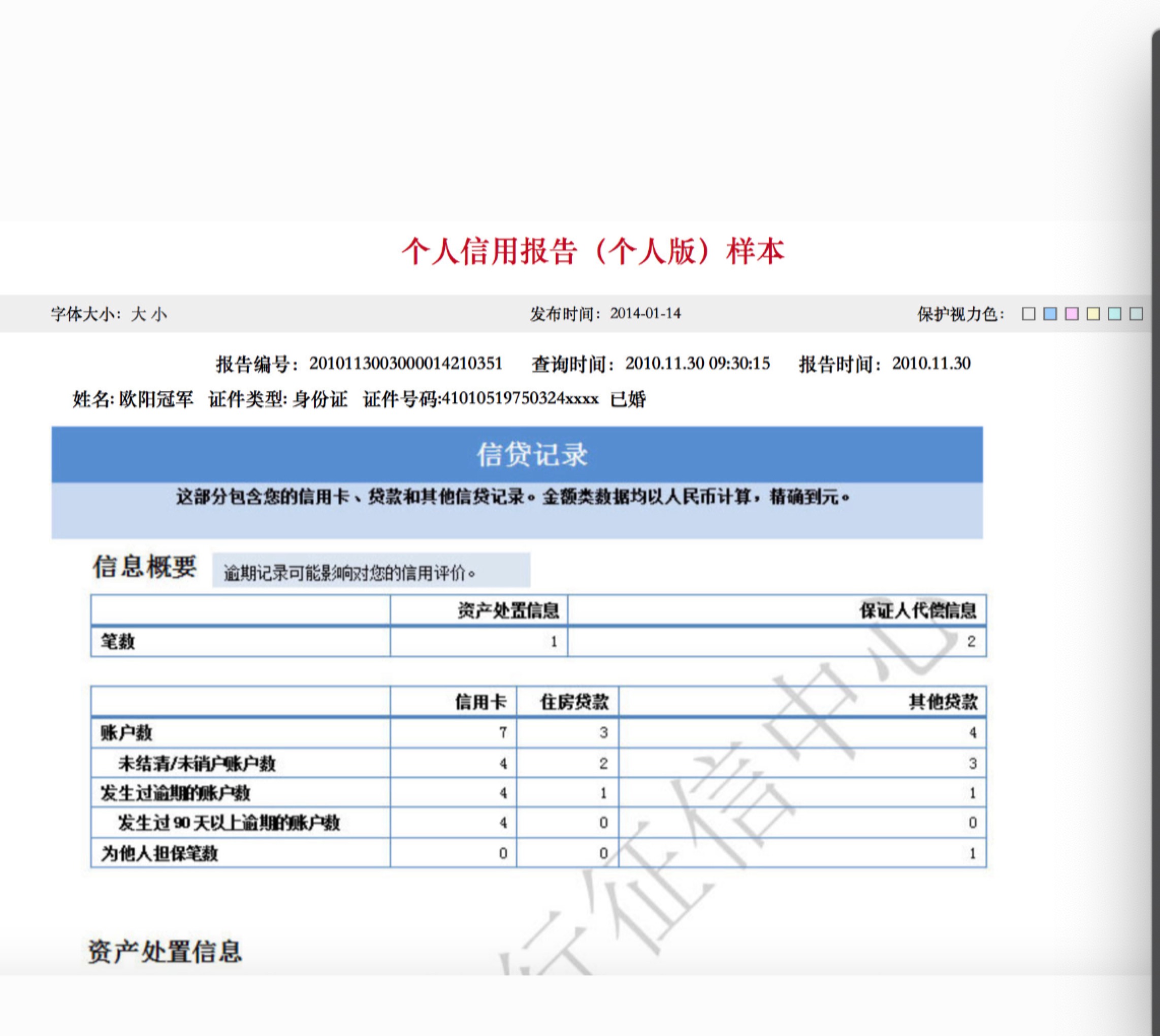 企业信用修复征信报告ps(征信报告ps无痕修改是真的吗)