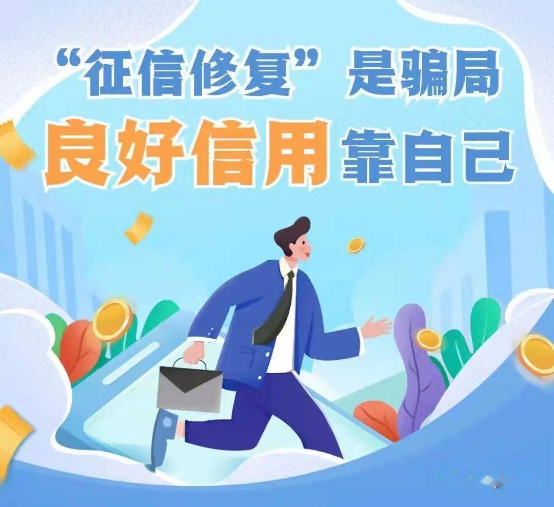 企业信用修复信用可以修复吗(信用修复是否需要收取费用)